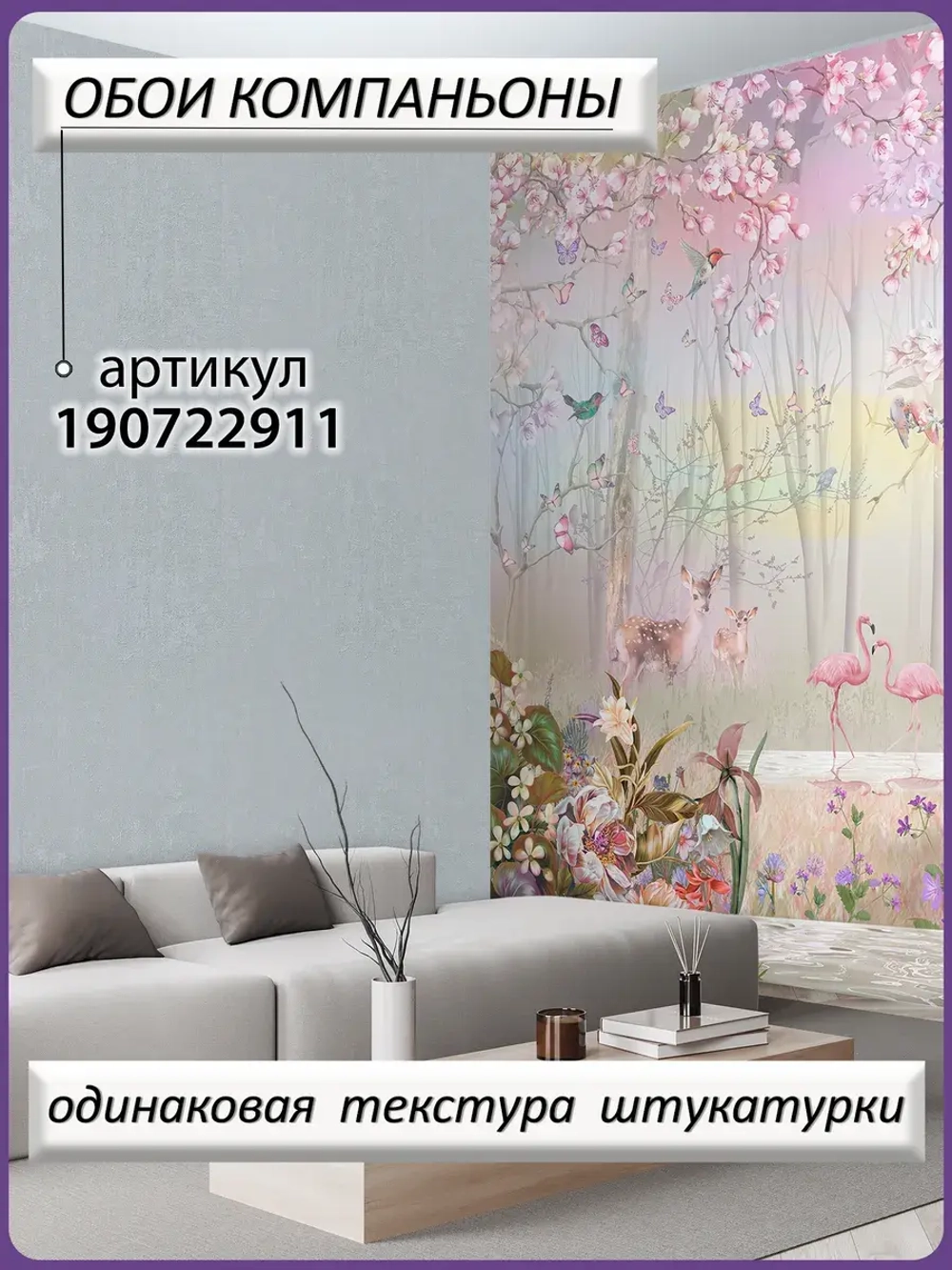 Фотообои Лес, цветы и птицы