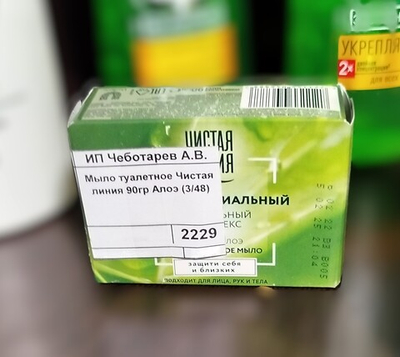 Мыло туалетное Чистая линия 90гр Алоэ (3/48)