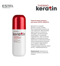 НАБОР МАГИЯ КЕРАТИНА ESTEL KERATIN