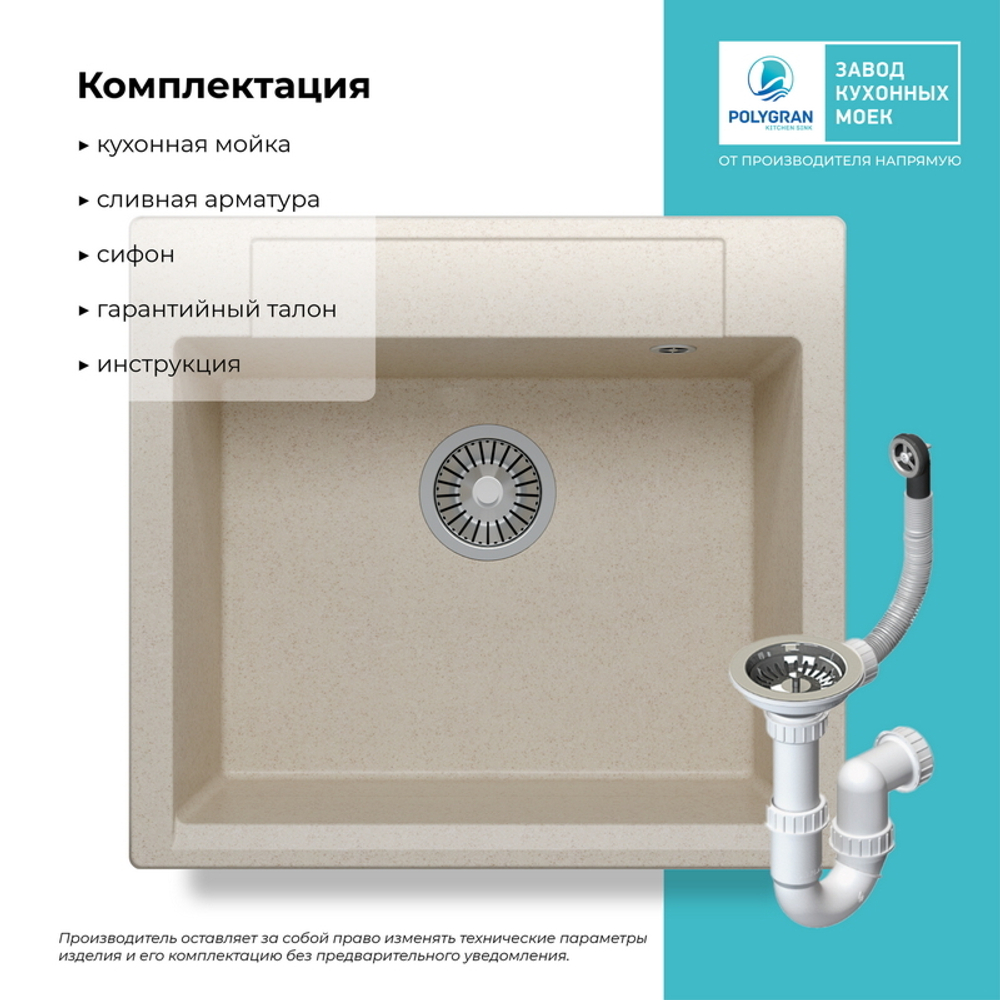 Мойка POLYGRAN ARGO-560 кремовый № 327
