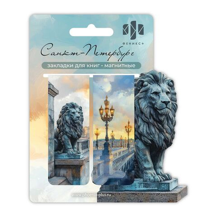 Набор закладок магнитных  2шт., "Лев" 30*80мм