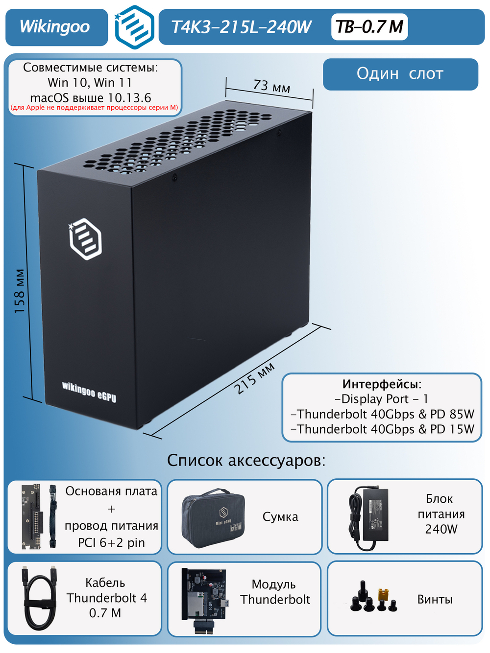 Внешний корпус для видеокарты Wikingoo T4K3 - 215 240W. EGPu. Thunderbolt 3/4.