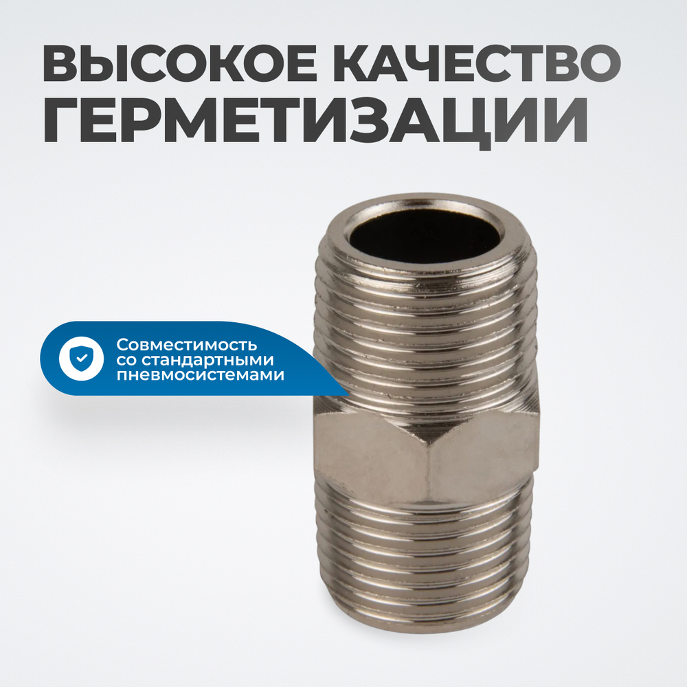 OPT-738M Переходник, наружная резьба 3/8"