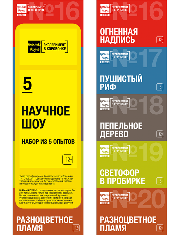 Набор для опытов - Научное шоу
