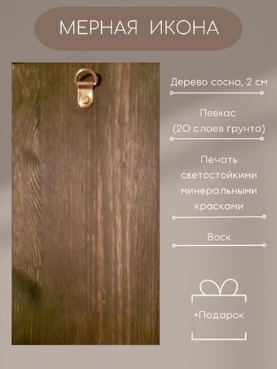 Мерная икона Святая Мария Романова икона в рост ребенка