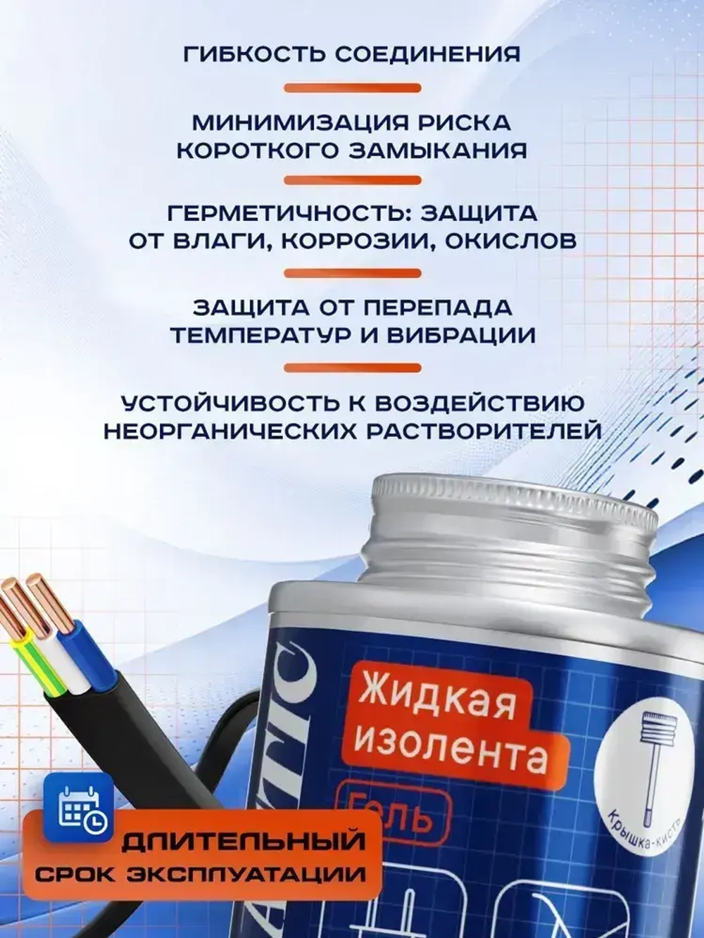 Изолента жидкая изолента-гель герметик водонепроницаемый с кисточкой ISOLASTIC черный, 115 мл