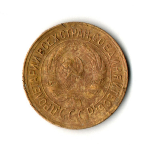 1 копейка 1930 год