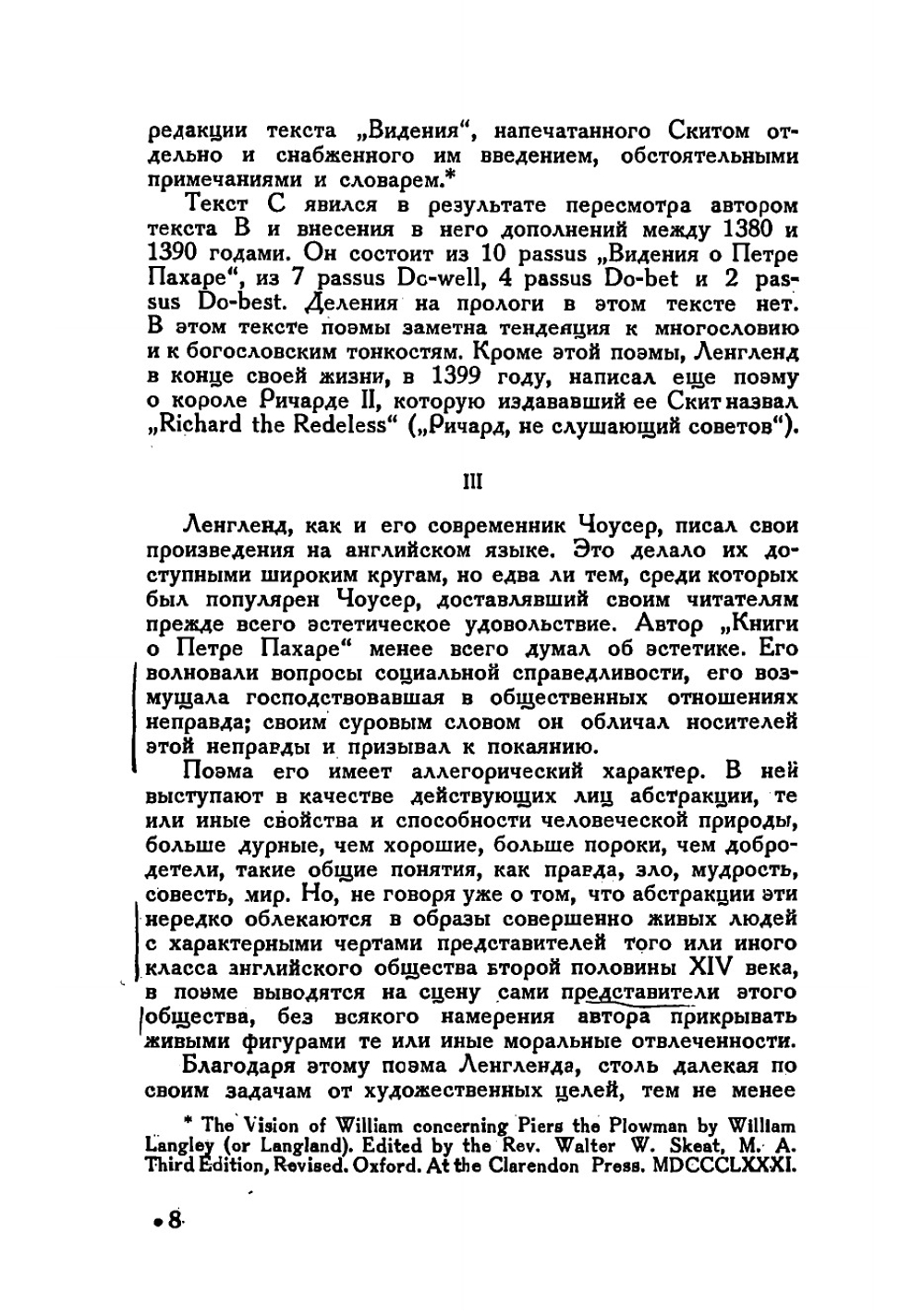 Видение Уилльяма о Петре Пахаре | Ленгленд Уилльям