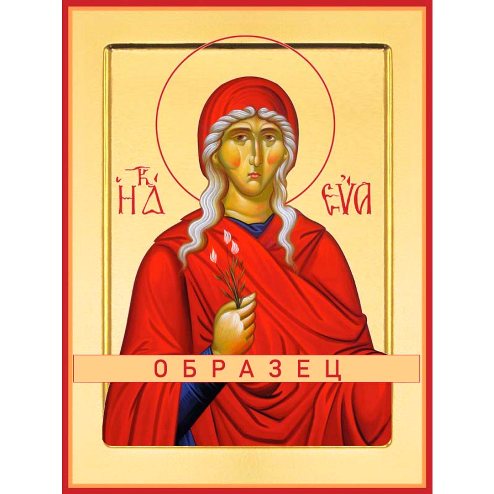 Праматерь Ева Св-114 (прав/Е/1/1)