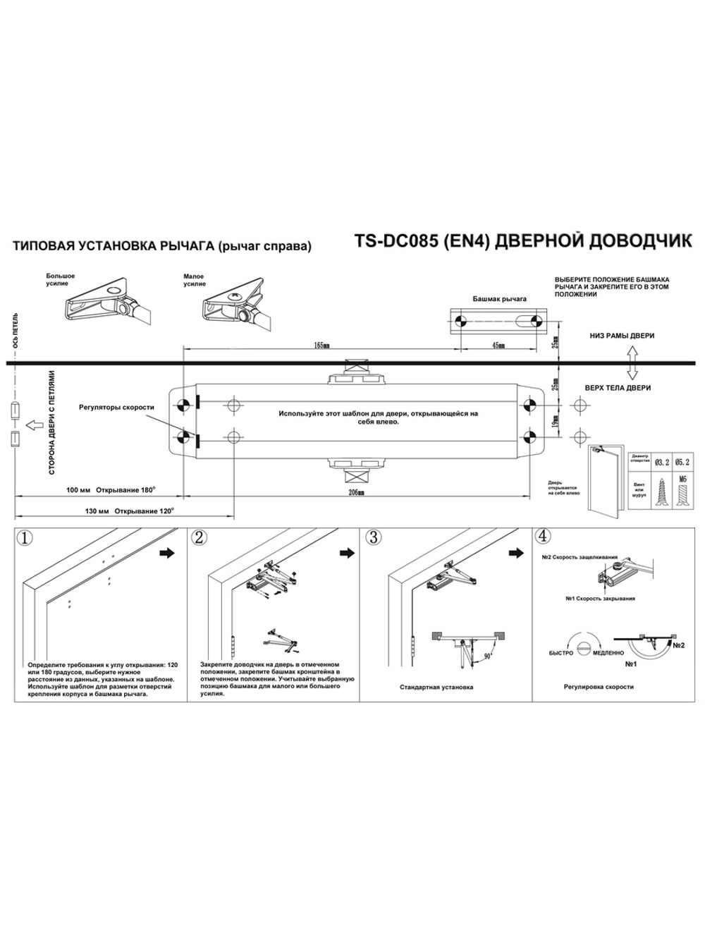 Доводчик дверной TS-DC085 Freeze графит