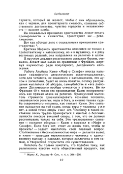 Сумерки богов. (Библиотека атеистической литературы) | Ф. Ницше