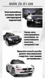 Детский электромобиль "BMW Z8" 12V, белый