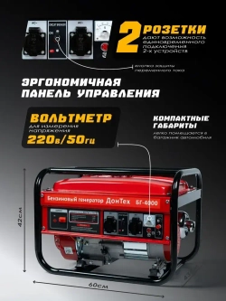 Генератор бензиновый Электрический Дон-Тех БГ-4000 ( 4.75 кВА, 50 Гц, 7 л.с, 3.2-3.8 кВт, 220В, ручной стартер, электрогенератор. )