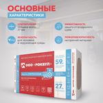 Базальтовая вата Rockwool Акустик Баттс Про Ультратонкий 1000х600х27 мм 12 плит в упаковке