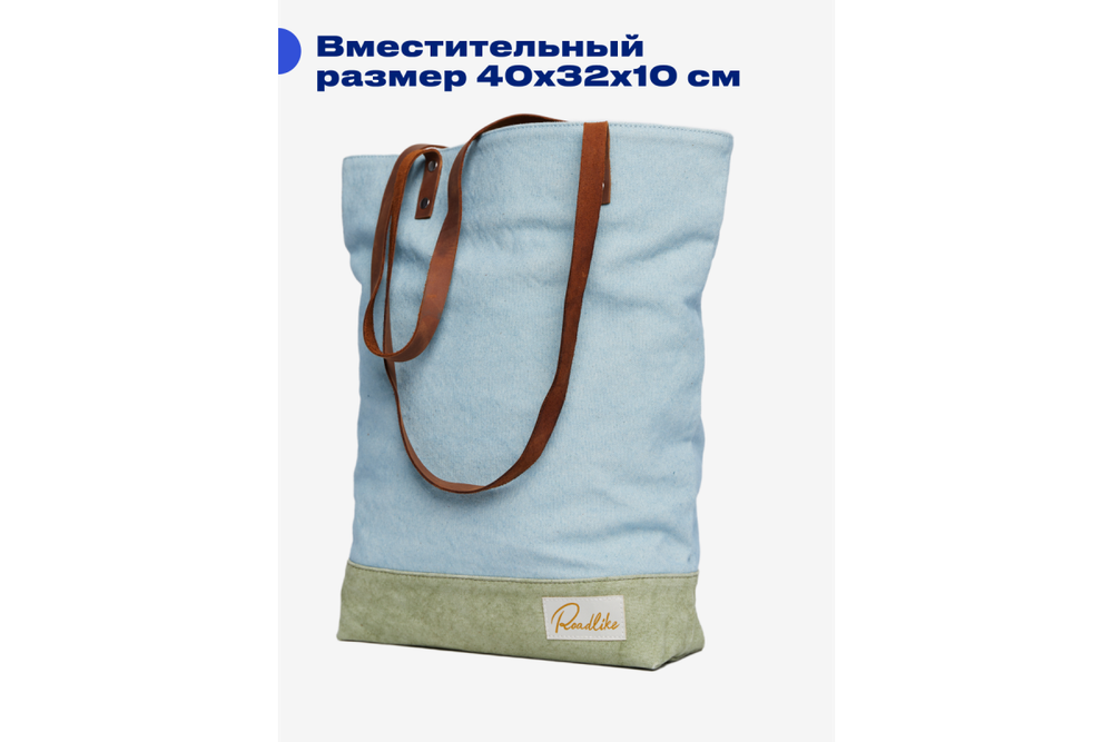 Сумка RoadLike Canvas Shopper, голубой