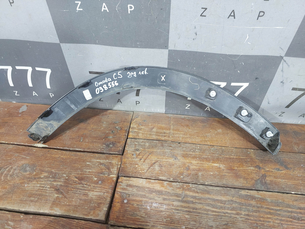 Накладка крыла заднего левого Omoda C5 22-нв Б/У Оригинал 609001178AA