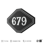 Номерок на дверь квартиры 679, для кабинета, офиса, шильдик 9 х 7 см, черный, Айдентика Технолоджи