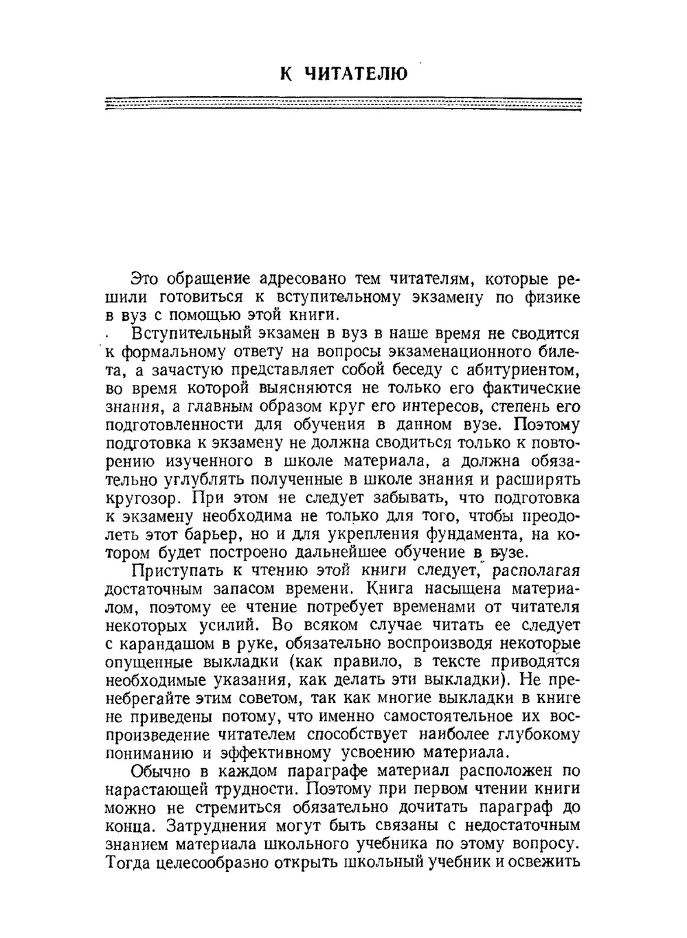Физика для поступающих в вузы | Е.И. Бутиков