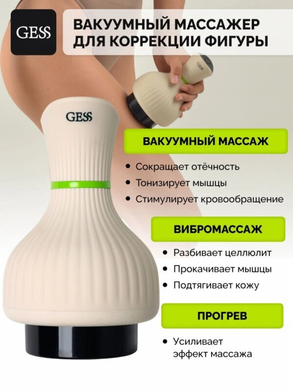 BODY TONUS ВАКУУМНЫЙ МАССАЖЕР ДЛЯ ТЕЛА gess