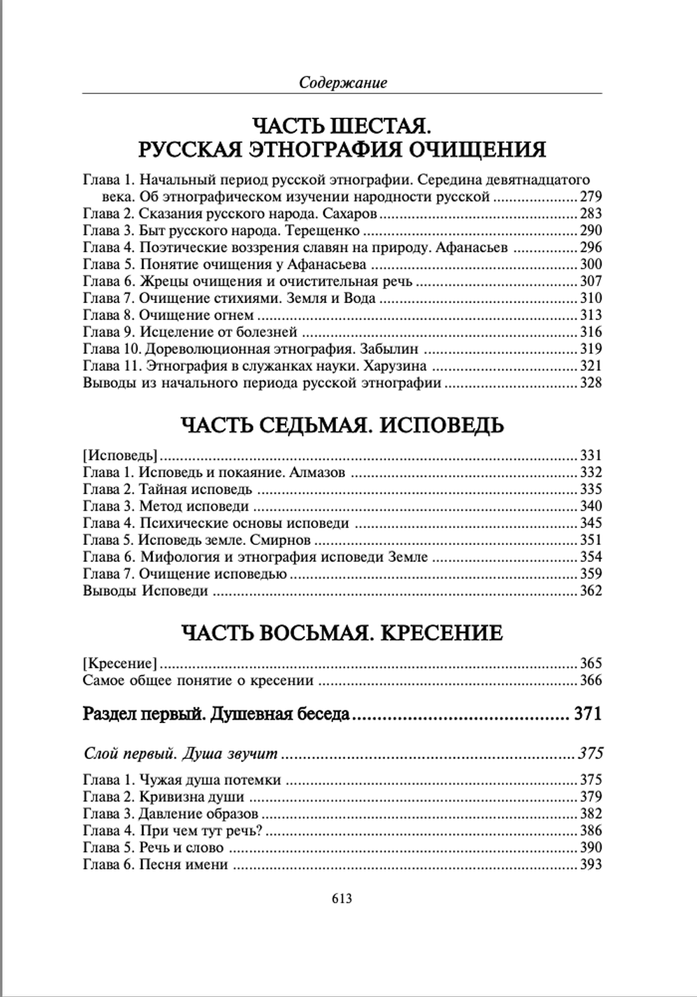 Очищение. Том 3. Русская народная психология. Шевцов А.