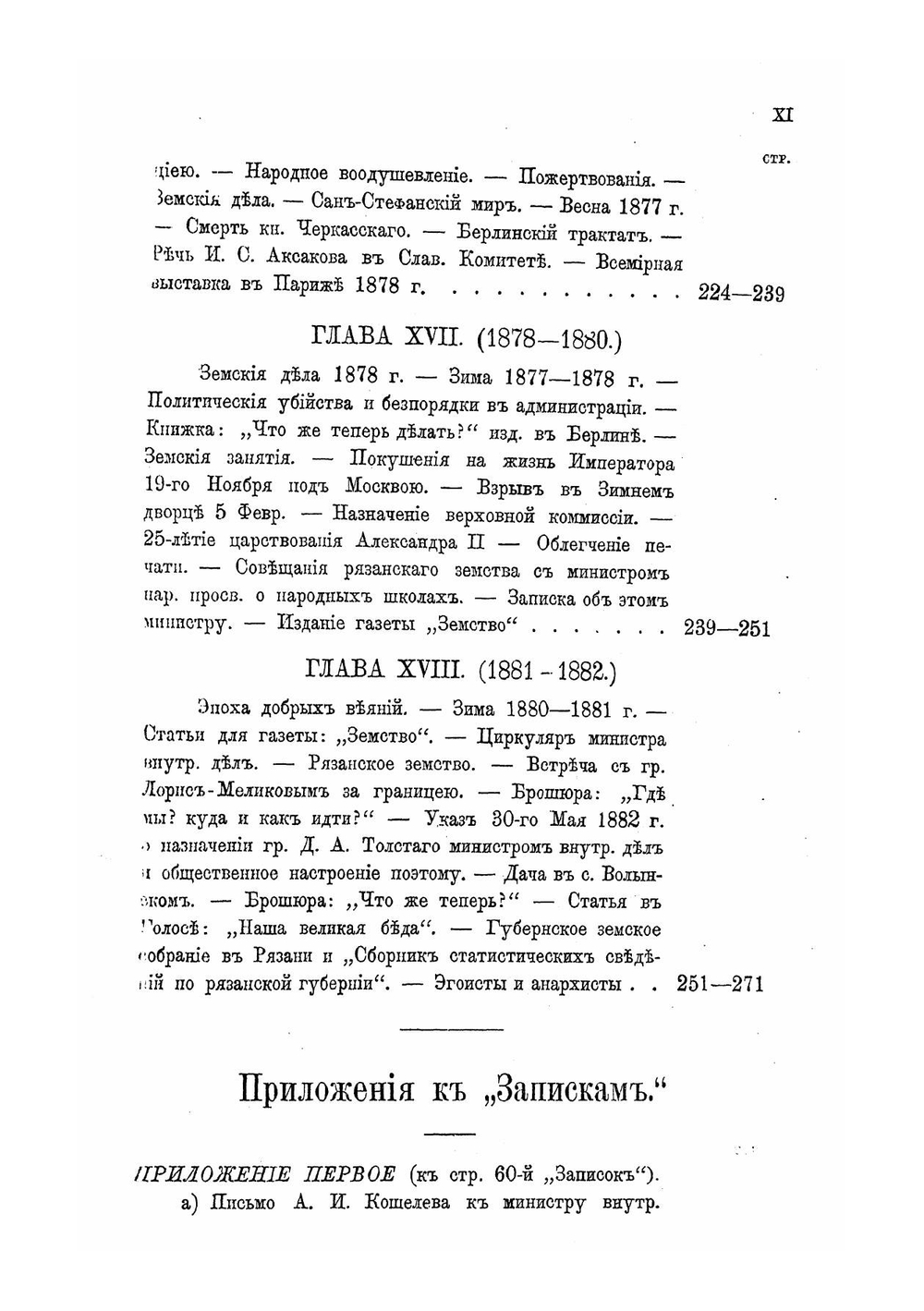 Записки Александра Ивановича Кошелева 1812-1833 годы | Кошелев Александр Иванович