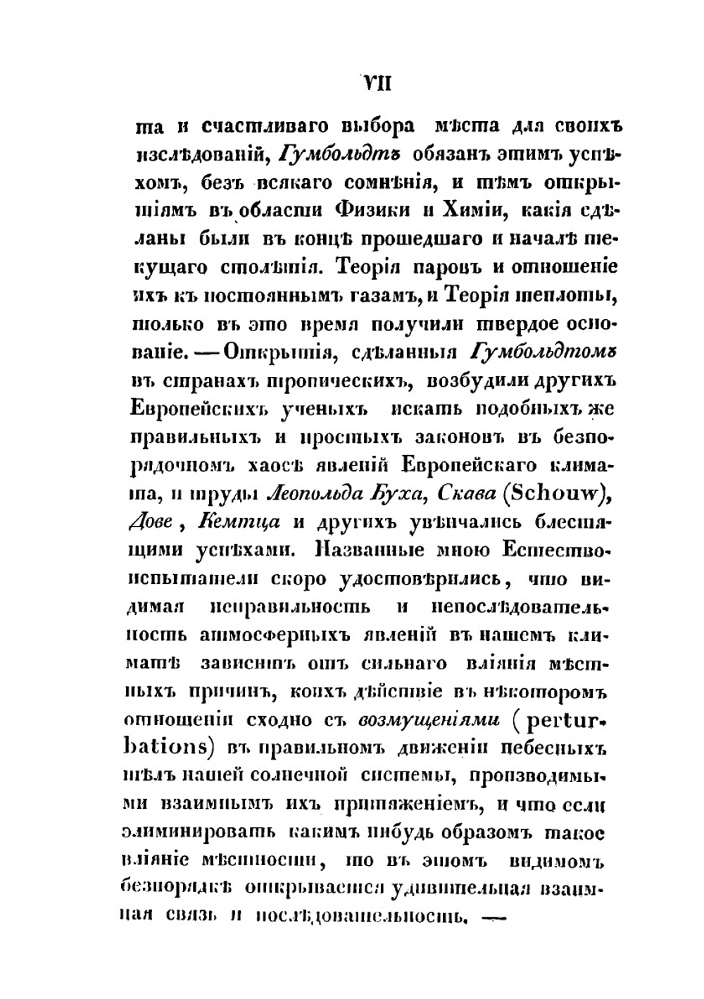 Лекции о метеорологии. Том 1 | Л.Ф. Кäмтз