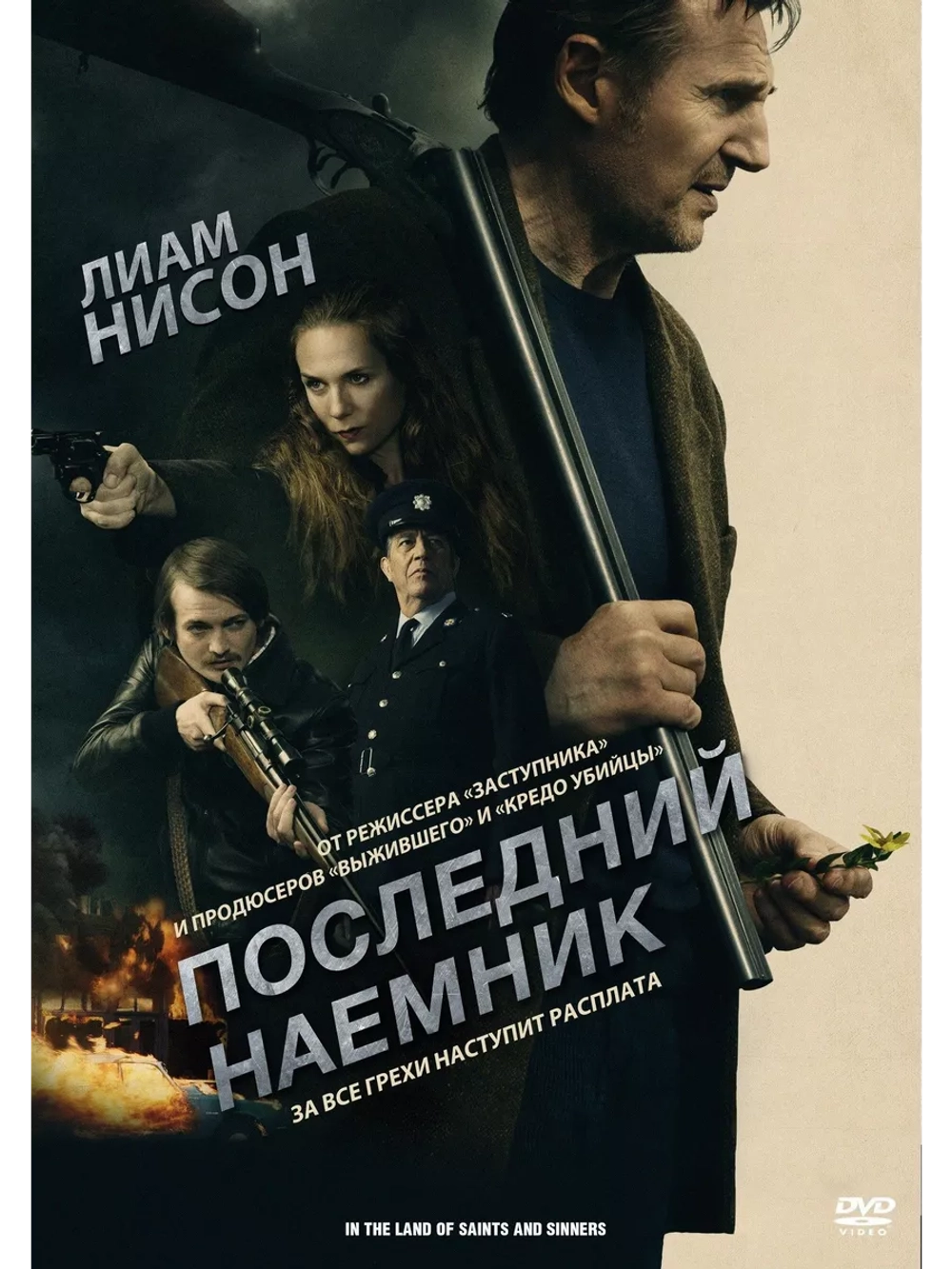 Последний наемник (2023) (DVD-R)