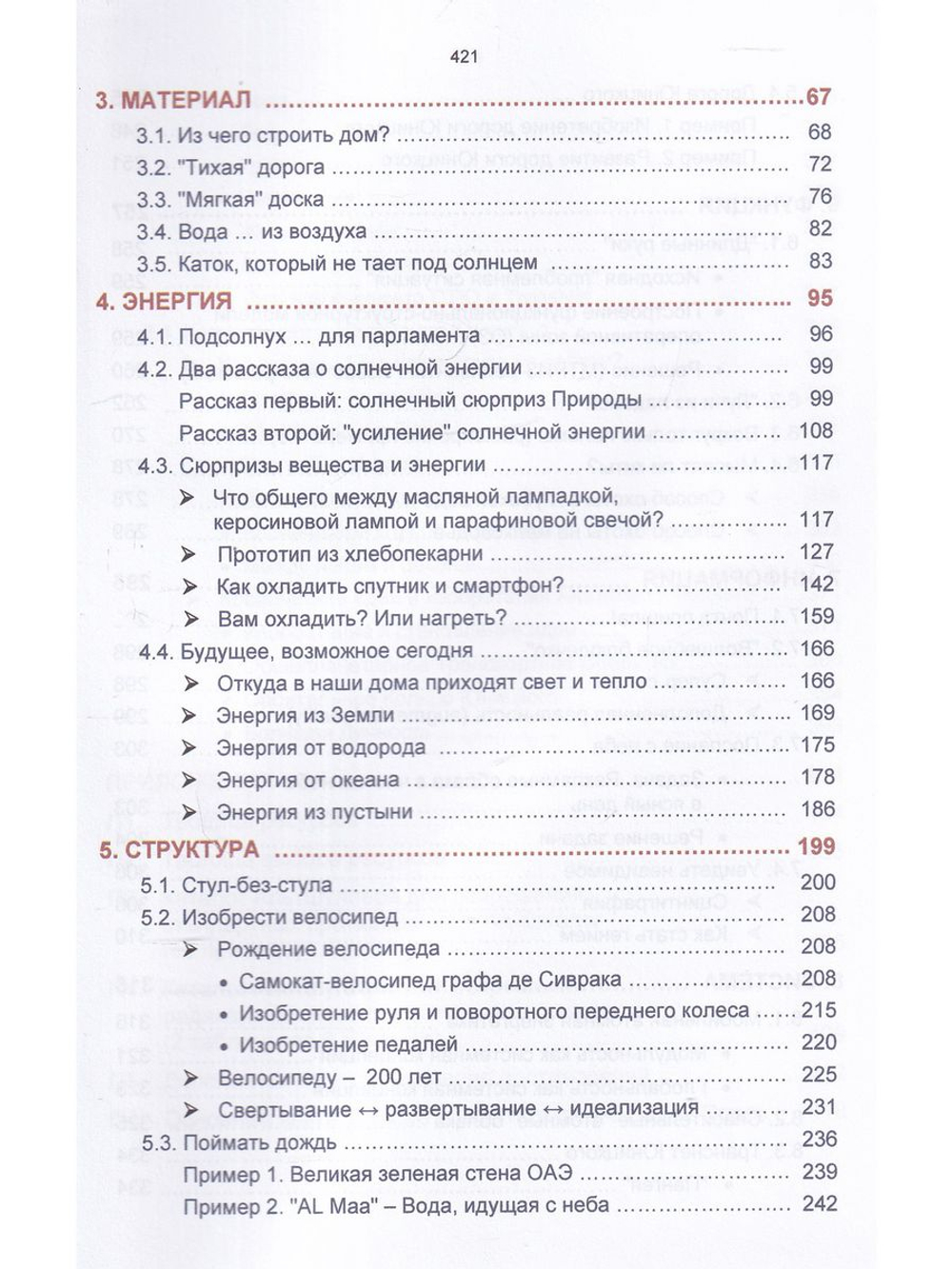 ТРИЗ-сюрприз
