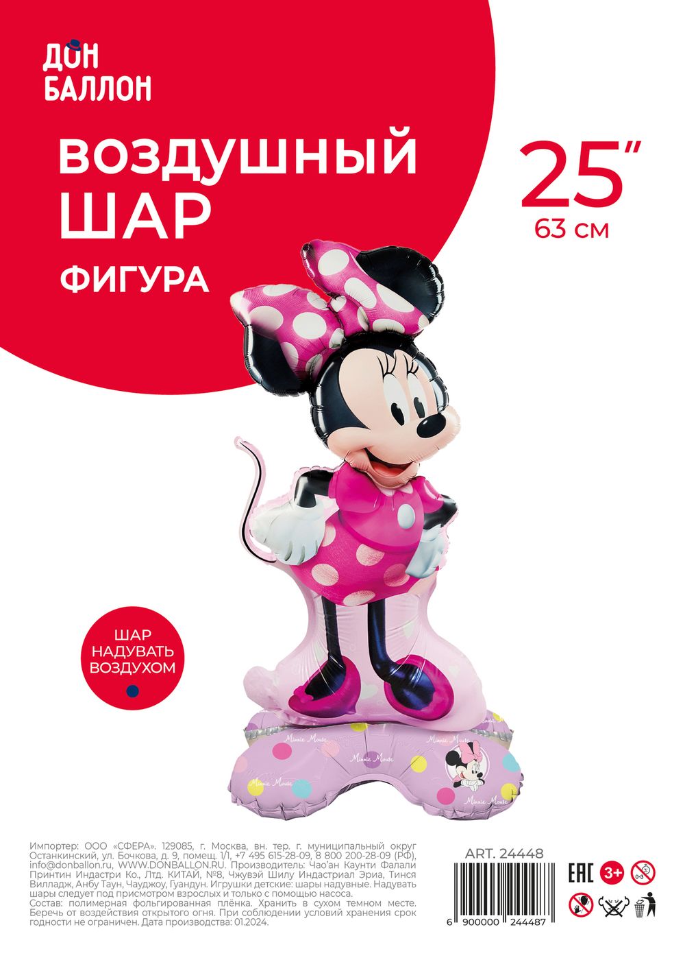 Шар 3D (25''/64 см) Фигура на подставке, Минни Маус, 1 шт. в уп.