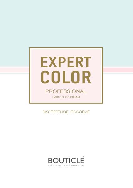 Экспертное пособие  Expert Color