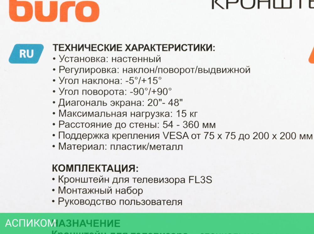 Кронштейн Buro FL3S черный