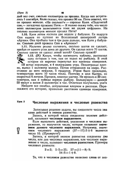 Математика. Учебник-собеседник для 5-6 классов средней школы | Л.Н. Шеврин