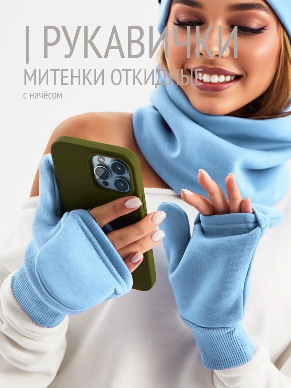 Рукавички-трансформеры из футера с начесом