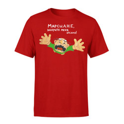 Футболка "Марсиане, заберите меня отсюда!"