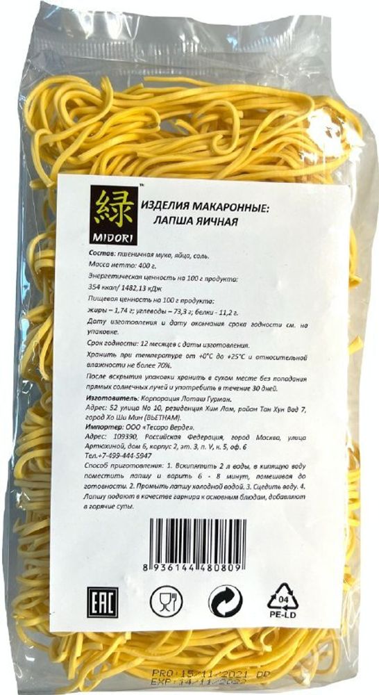 Лапша Midori яичная 400 г