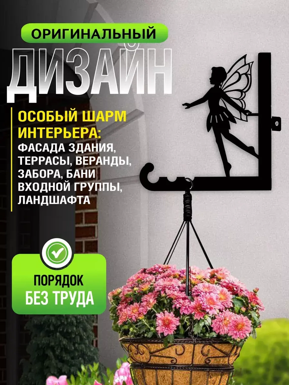 Кронштейн для кашпо Фея-1 черный