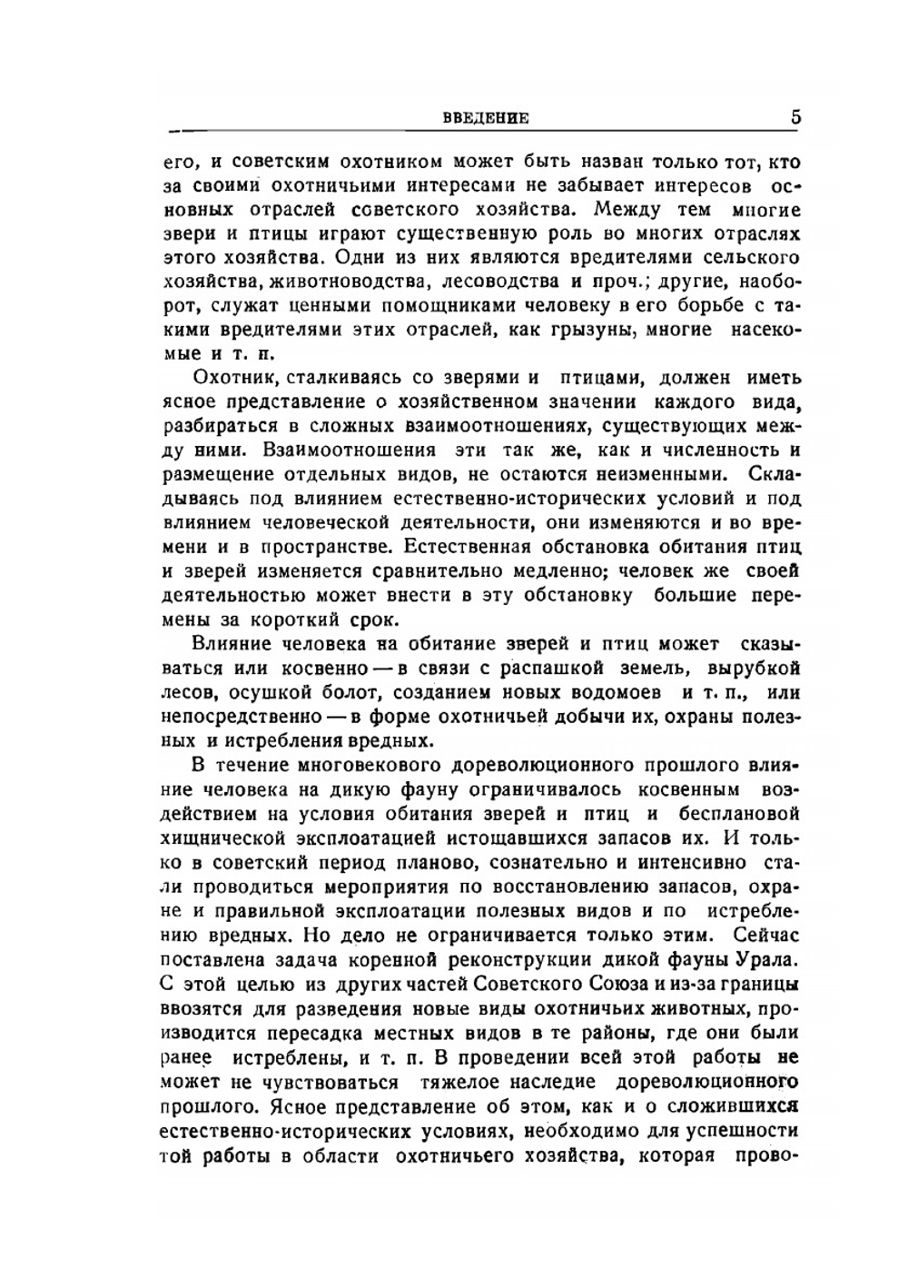 Звери и птицы Урала и охота на них | С. А. Куклин