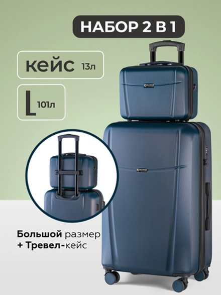 Чемодан L с кейсом в комплекте Темно-синий