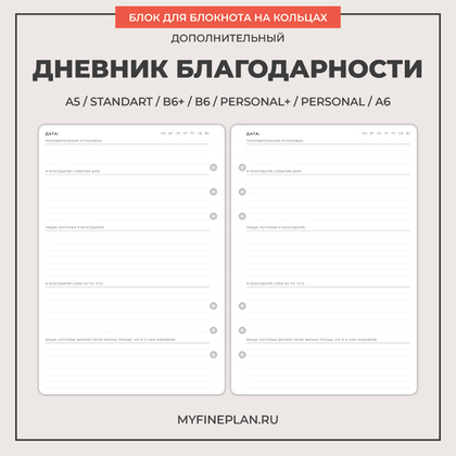 Блок "Дневник благодарности" (30 листов)
