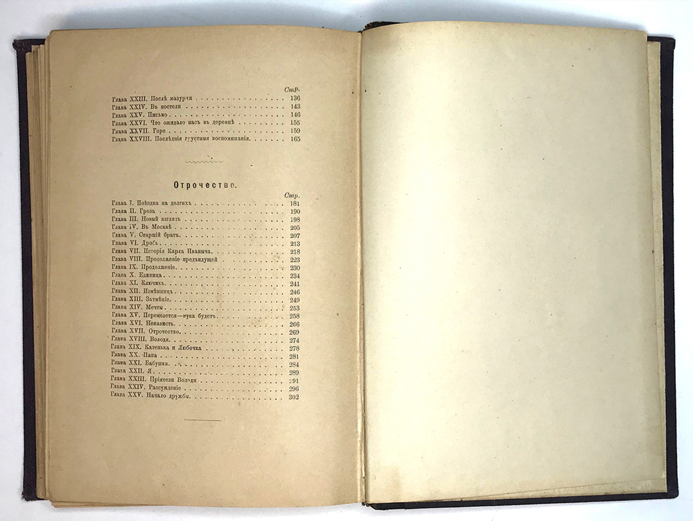 Толстой Л. Детство и отрочество. Иллюстр-е издание. М., Вокруг света, 1887г., в п/к переп-те эпохи.