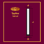 Трубка UP 3 50х25х460