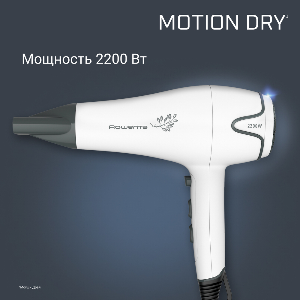 Фен Rowenta Pure Collection Motion Dry CV5708F0