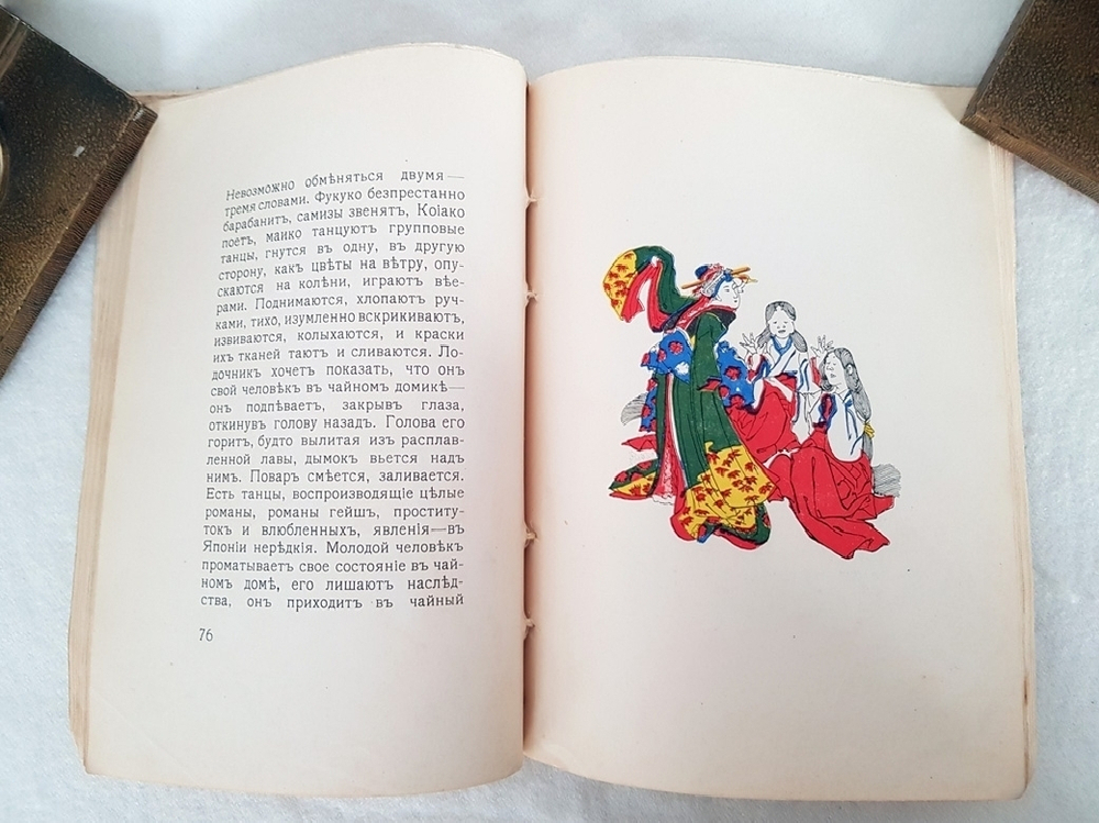 ""Сасса-йо-ясса"! Японские танцы". Б. Келлерман 1913 г - книга в подарок