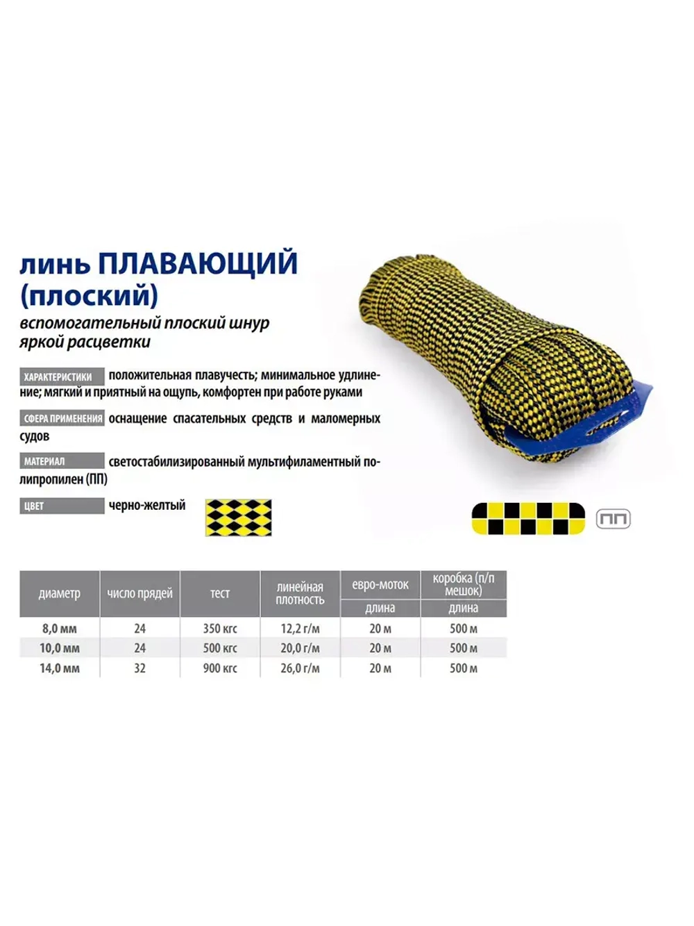 Шнур для яхт (линь)плоский 10,0 мм, 500 кг, 500 м, п/п мешок