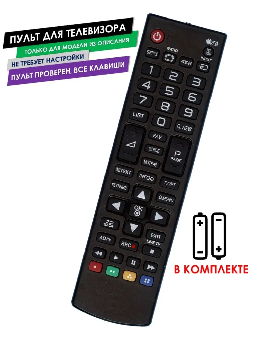Пульт для телевизора 50LB5610 LG с батарейками