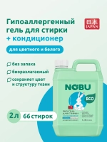 Гель для стирки + кондиционер Nobu 2в1 Universal 2л