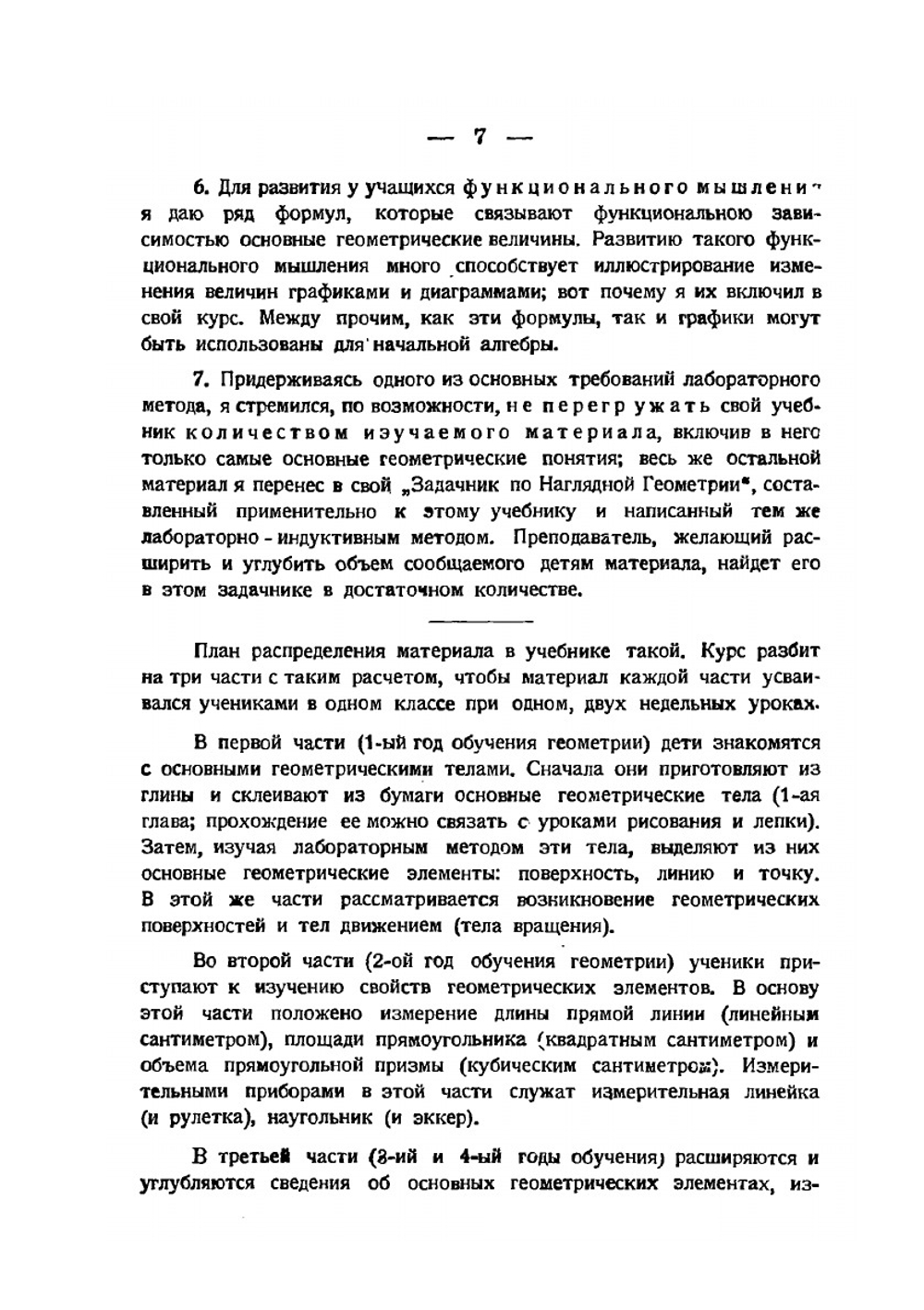 Наглядная геометрия | А.М. Астряб