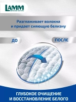 Средство для стирки жидкое гель для белого Lamm 2л