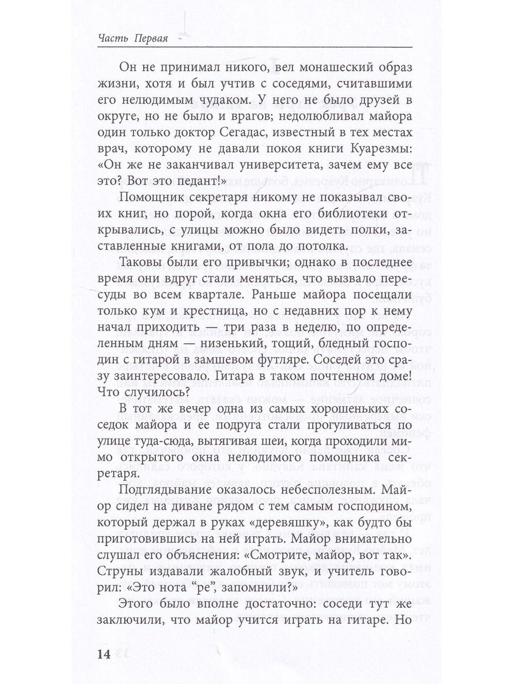Печальная судьба Поликарпо Куарезмы
