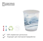 Стакан бумажный 2сл 250 (275) мл d=80 мм TaMbien для горячего Акварельная Зима